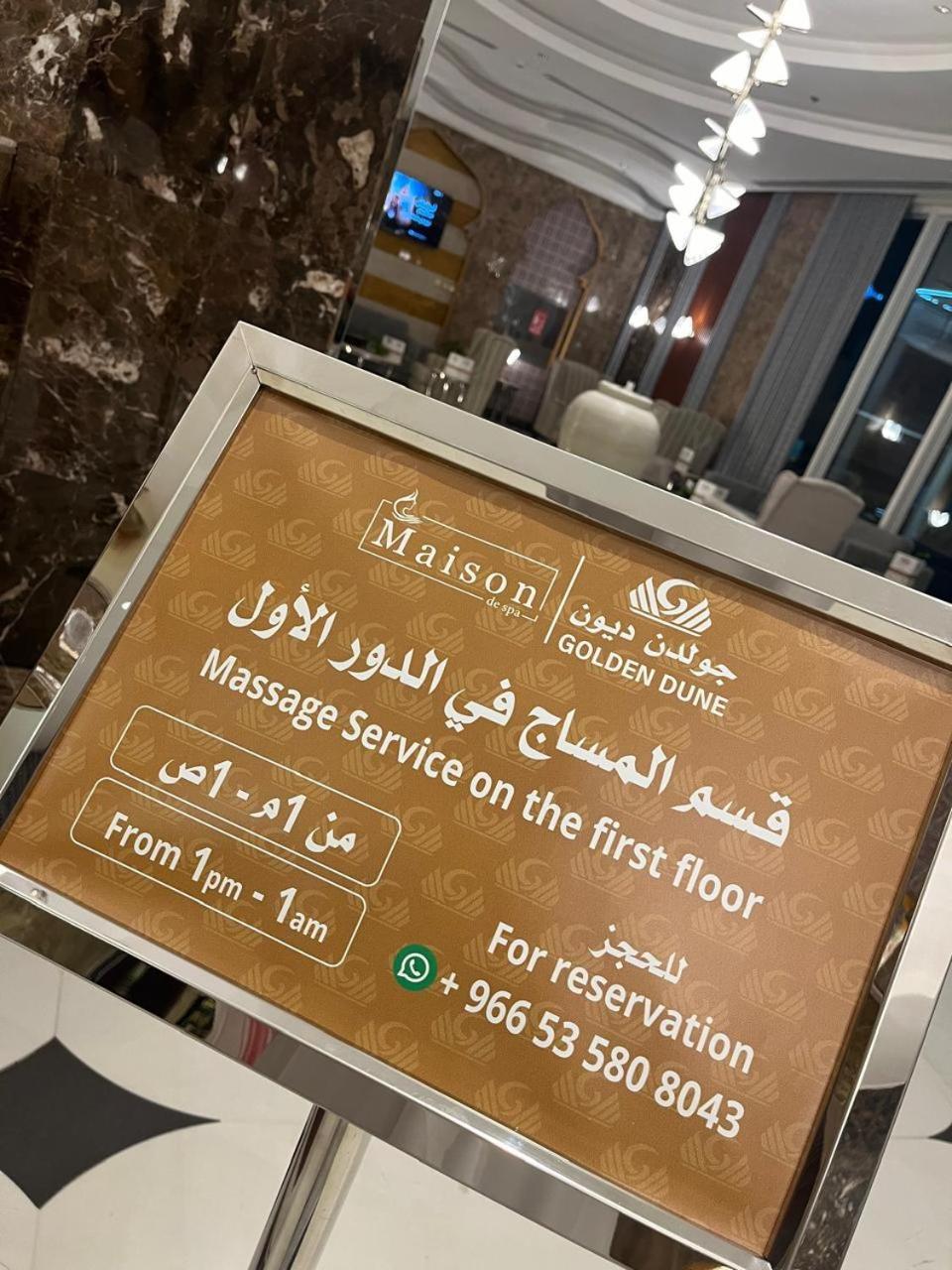 Golden Dune Hotel Almalaz Эр-Рияд Экстерьер фото
